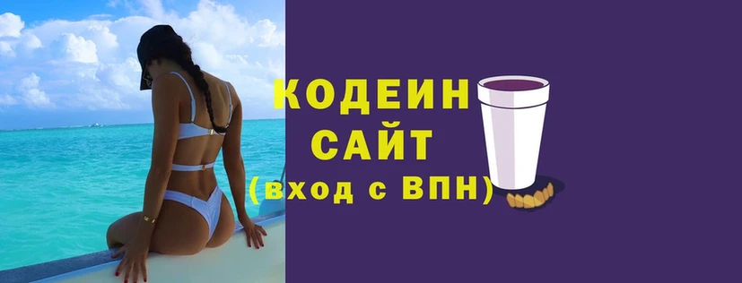 Кодеин Purple Drank Отрадная